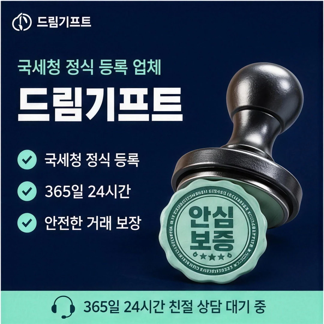 카드깡업체 드림기프트