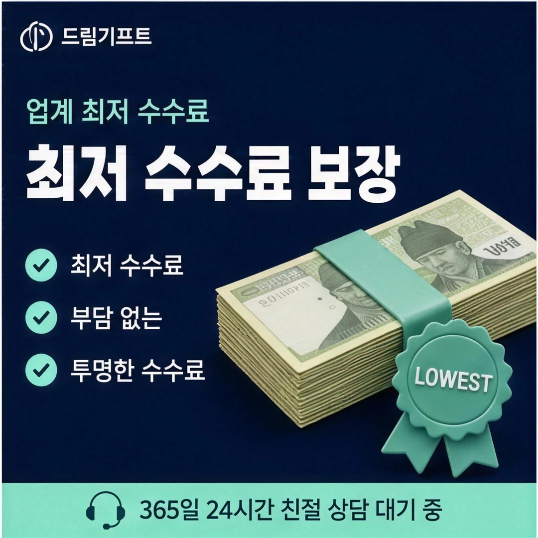 카드깡업체 수수료 드림기프트