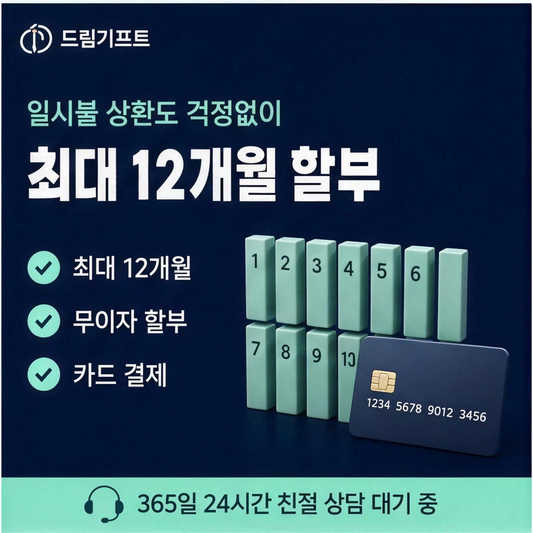 카드깡 수수료 드림기프트