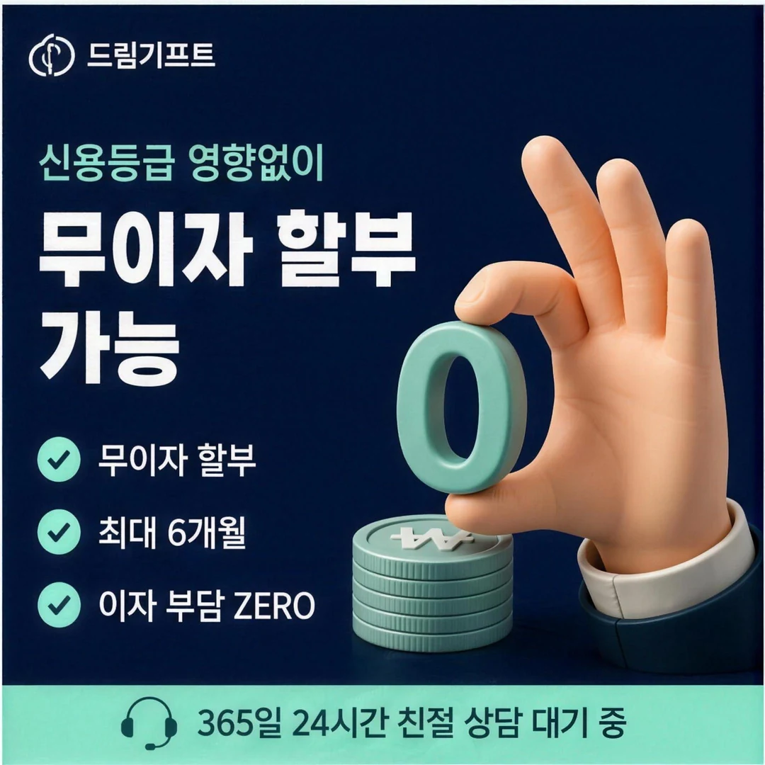 최저수수료 카드깡 드림기프트