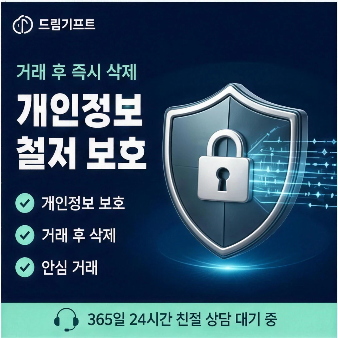 카드깡 업체 후기 드림기프트