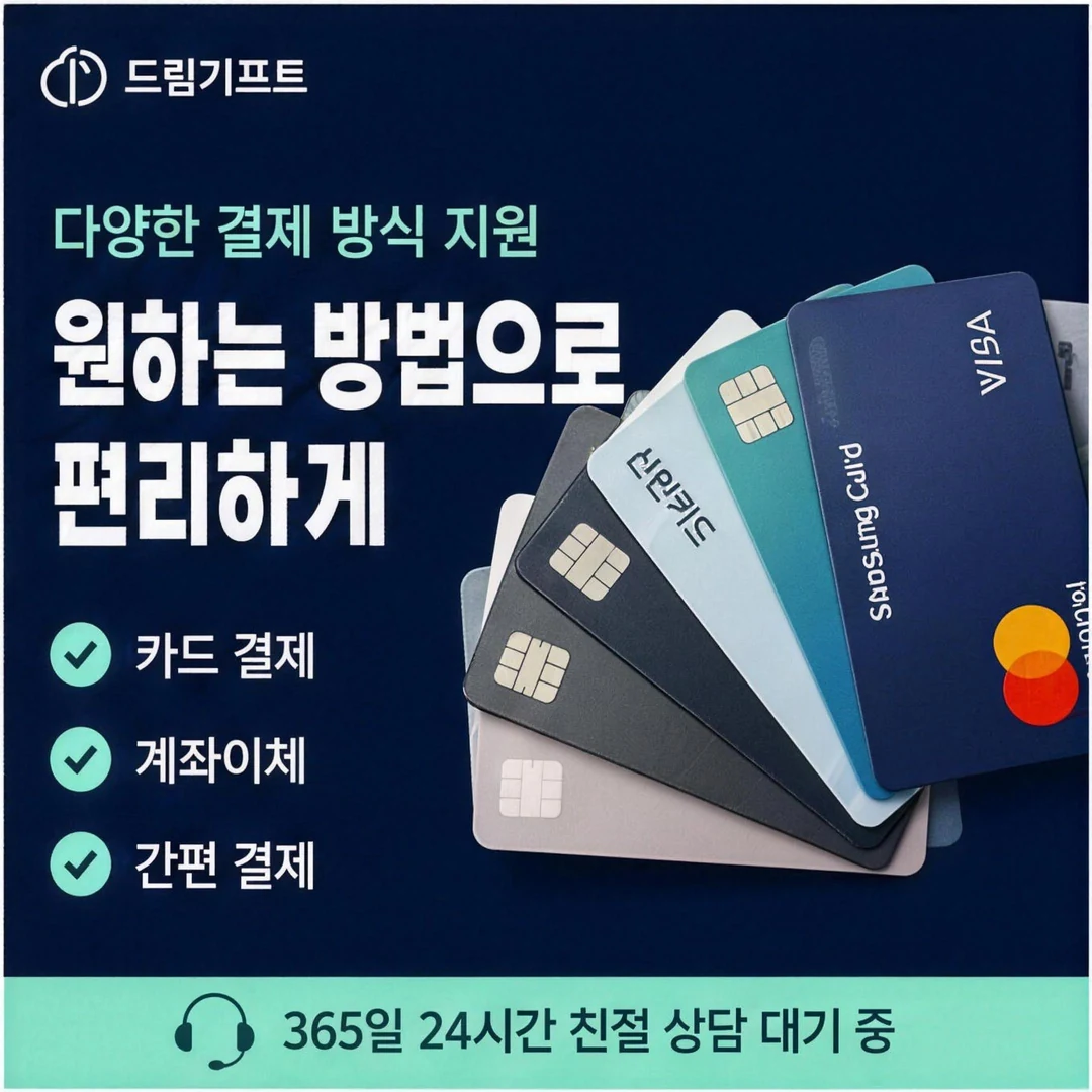 카드깡 방법 드림기프트